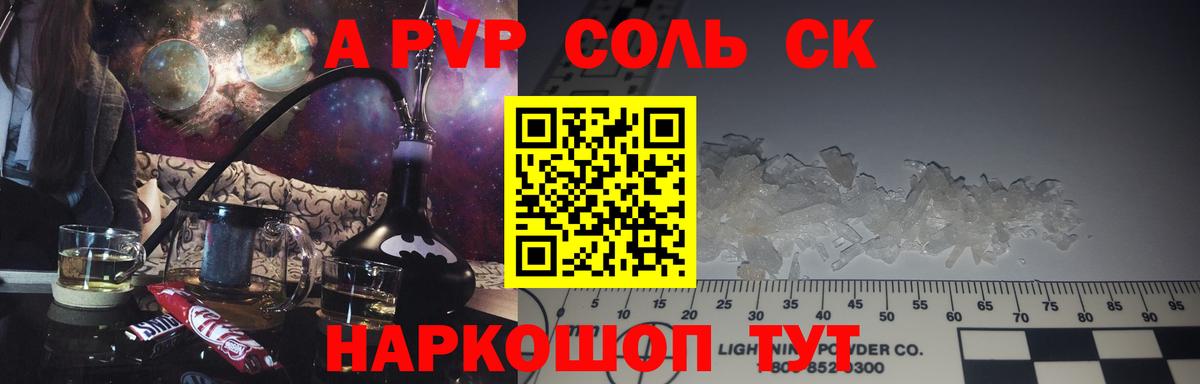 А ПВП Соль Ишим