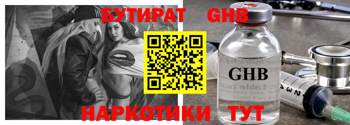 БУТИРАТ 1.4BDO Ишим