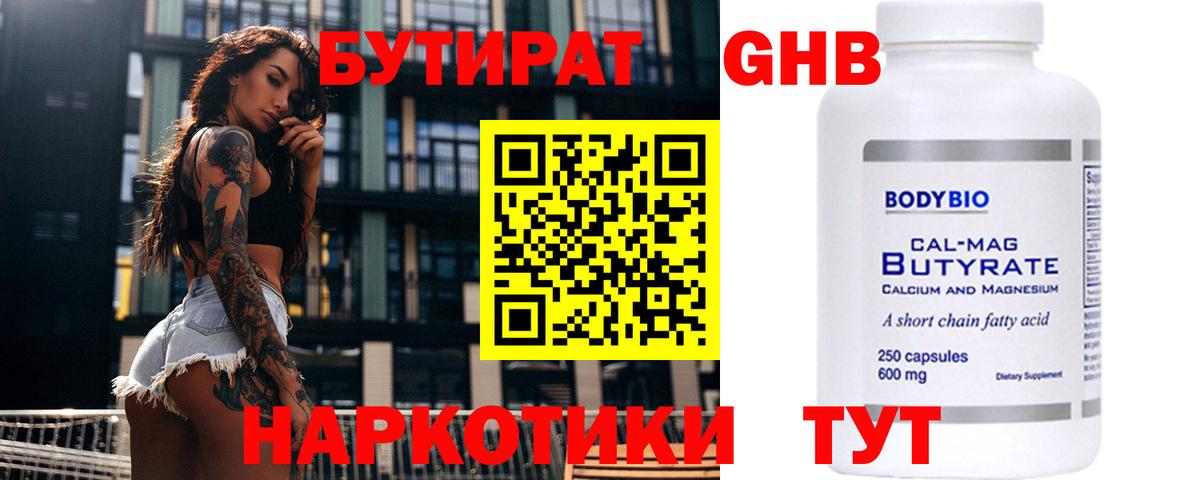 БУТИРАТ 1.4BDO  Вход с VPN  Бутират  Ишим 