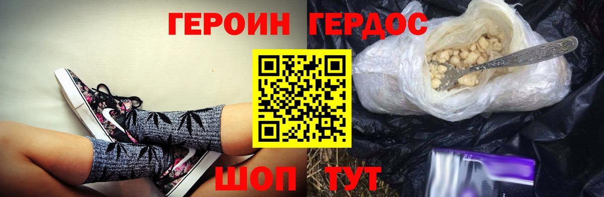 ГЕРОИН герыч Ишим