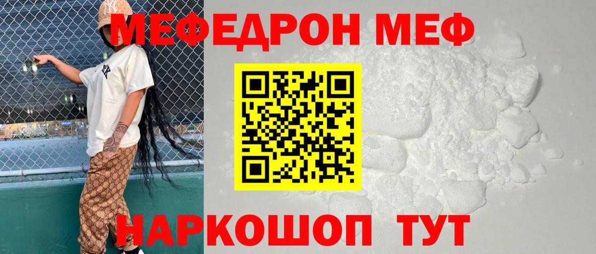 Мефедрон мука Ишим