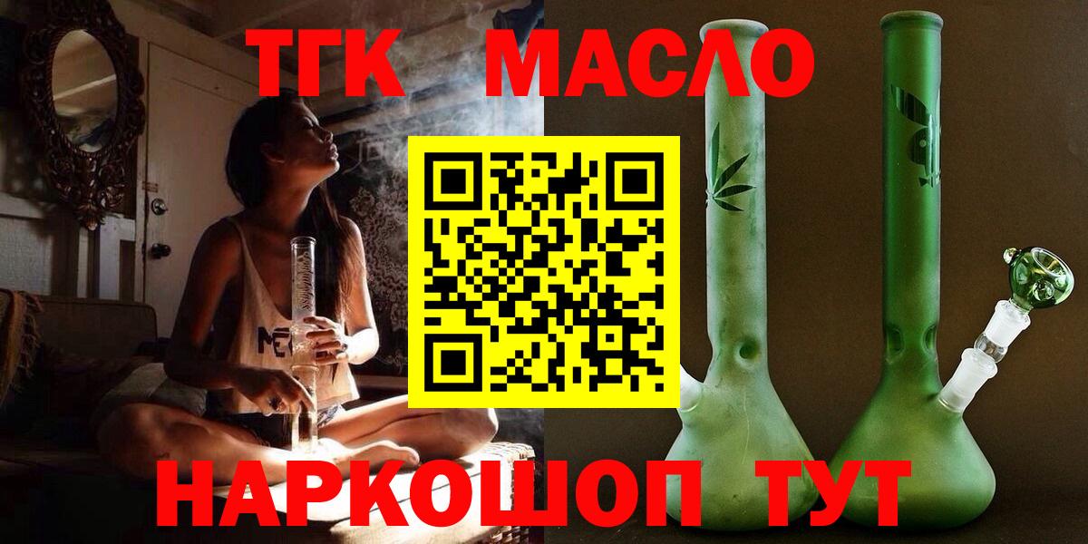ТГК вейп  ТГК вейп  Вход с VPN  Ишим 